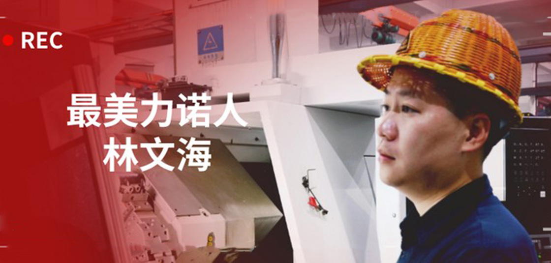 最美明升MS88人 | 林文海：明升MS88最大的改变，就是每天都在变
