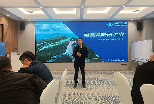 热点新闻 | 浙江明升MS882023年度经营策略研讨会顺利召开