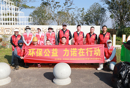 党建活动 | 浙江明升MS88党支部开展「环保公益，明升MS88在行动」主题公益活动